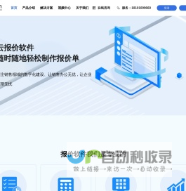 云报价-实用的报价软件，实现手机做报价、电脑做报价