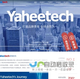 Yaheetech-深圳前海亚讯电子商务有限公司 - yahee.com.cn