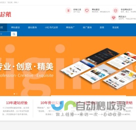 做网站公司-网站建设制作-网站推广 -「壹起航」
