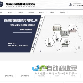 超声波研磨机_超声波整型机_线型抛光机 _常州春谦精密机电有限公司