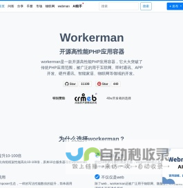 高性能PHP应用容器workerman