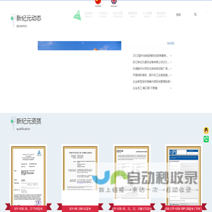 浙江新纪元通讯设备有限公司