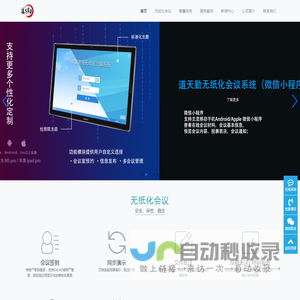 道天勤会议系统_会议系统_无纸化会议系统_触摸屏升降器_电子桌牌_广州道天勤科技有限公司_广州道天勤科技有限公司官网-道天勤会议系统_会议系统_无纸化会议系统_触摸屏升降器_电子桌牌_广州道天勤科技有限公司_广州道天勤科技有限公司官网