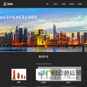 杭州飞翔电力电器有限公司-首页