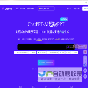 ChatPPT_AI一键对话生成PPT_智能排版美化-必优科技智能PPT