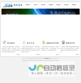 温州思科信息科技有限公司 - 温州网络公司,网站建设,精品课程网站制作,网络推广,软件开发,多媒体光盘,企业宣传册