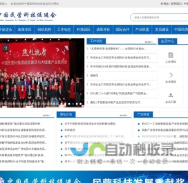 中国民营科技促进会-中国民营科技促进会