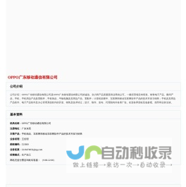 OPPO广东移动通信有限公司