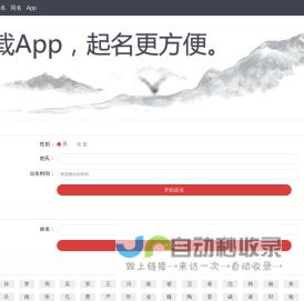 起名网-专注宝宝起名取名测名字平台