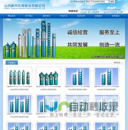 山西解州东海泵业有限公司-解州|潜水泵|小型潜水电泵|深井潜水泵|热水泵|东海泵业