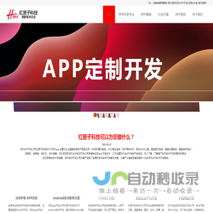 深圳APP开发公司_软件APP定制开发/外包制作-红匣子科技