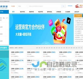 买靓号到-蚂蚁选号网_移动靓号_电信靓号_联通靓号_全球通靓号码_网上选号厅_广州手机靓号码网