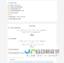 今天是什么日子_今天几号_今天是第几周_今天是农历几月几日星期几_日期查询网