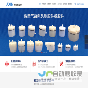 微型水泵/气泵/真空泵塑料件_橡胶件_微型隔膜泵泵头配件厂家