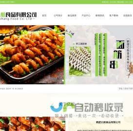 手工面筋串批发_面筋串厂家_臭豆腐批发-鹤壁亿航食品有限公司