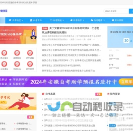 安徽自考助学网-助学报名|助学专业|报名时间|报名费用|成绩查询