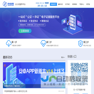 存信网__一站式互联网公证服务平台,电子数据存证平台