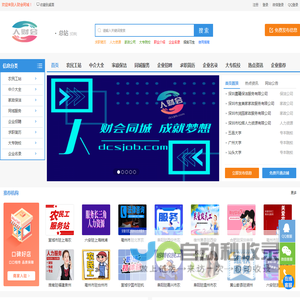 人财会同城-安徽农民工服务网-人力资源-企业信息平台