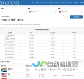 今日汇率查询_在线外币转换人民币_实时货币汇率换算器_e37汇率网