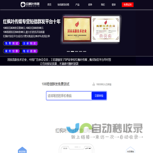 短信群发-短信群发平台-106短信平台-短信群发助手-湖南红枫叶广告传媒有限公司
