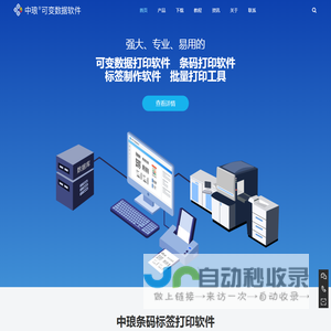 郑州中琅软件科技有限公司-可变数据打印软件-标签设计软件_