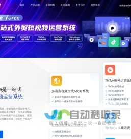 思亿欧Videoforce一站式外贸短视频运营系统