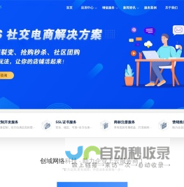 创域网络科技-助力企业上云服务商！