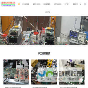 重庆妙工科技有限公司_重庆变频器维修/直流调速器维修/西门子/ABB/安川/施耐德/罗克韦尔/伟肯/三菱/东元