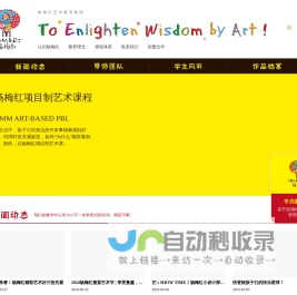 杨梅红艺术教育集团官网 YMM Art Education Group