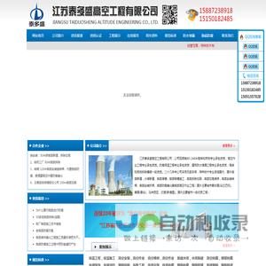 江苏泰多盛高空工程有限公司