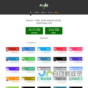 Node.js 中文网