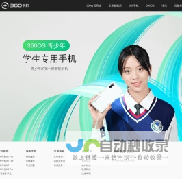 360手机官网-360奇少年学生手机，N7 Pro、N7 Lite震撼发布！