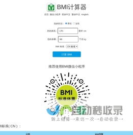 BMI计算器 - BMI标准身高体重指数计算器