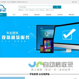 租手机-租电脑-租ipad-租售收免押金手机电脑租赁平台