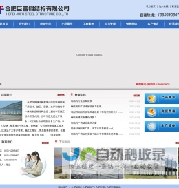 合肥钢构|合肥钢构厂|合肥钢构公司|合肥巨富钢结构有限公司