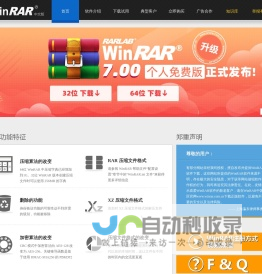 WinRAR - 压缩软件 老牌压缩软件知名产品  经典装机软件之一