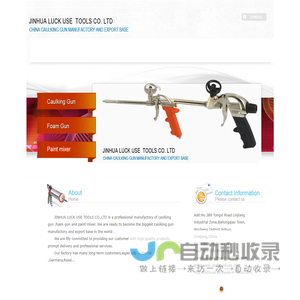 金华市莱克优斯工具有限公司,Jinhua Luck Use Tools Co. Ltd