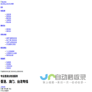 厦门专线运输,厦门物流服务-港合物流