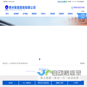 贵州塑料管材_贵州电力管道_pvc市政管材-贵州聚鑫塑料有限公司