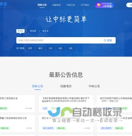 全网标讯-全国招标信息_免费招标_招标中标快人一步