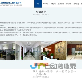 复旦网络-上海复旦网络信息工程有限公司