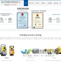 全站仪_RTK_CORS账号_GPS测量仪_水准仪_经纬仪_垂准仪_测距仪【测绘仪器销售/租赁/维修/检定】南京环球测绘
