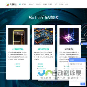 广州先越宝仑电子科技有限公司 – 电子产品方案研发专家