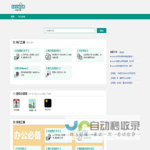 easyjob在线工具 - 办公工具便民查询