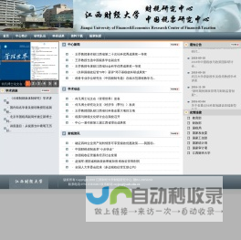 江西财经大学――财税研究中心/中国税票研究中心