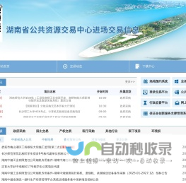 湖南省公共资源交易中心进场交易信息