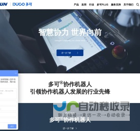 协作机器人|国产复合机器人厂家|码垛焊接工业机器人品牌-DUCO多可机器人