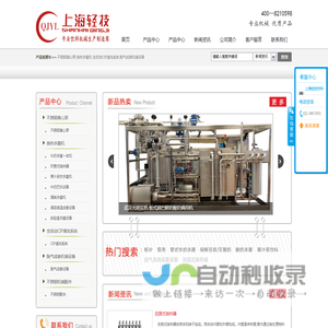 专业杀菌机|离心泵|饮料机械厂家—上海轻技饮料机械有限公司 - Powered by ourphp