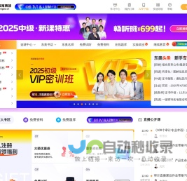 东奥会计在线 - 会计职称考试培训「专注会计职业教育26年」