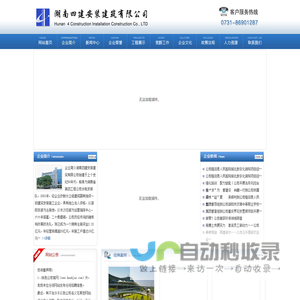 湖南四建安装建筑有限公司